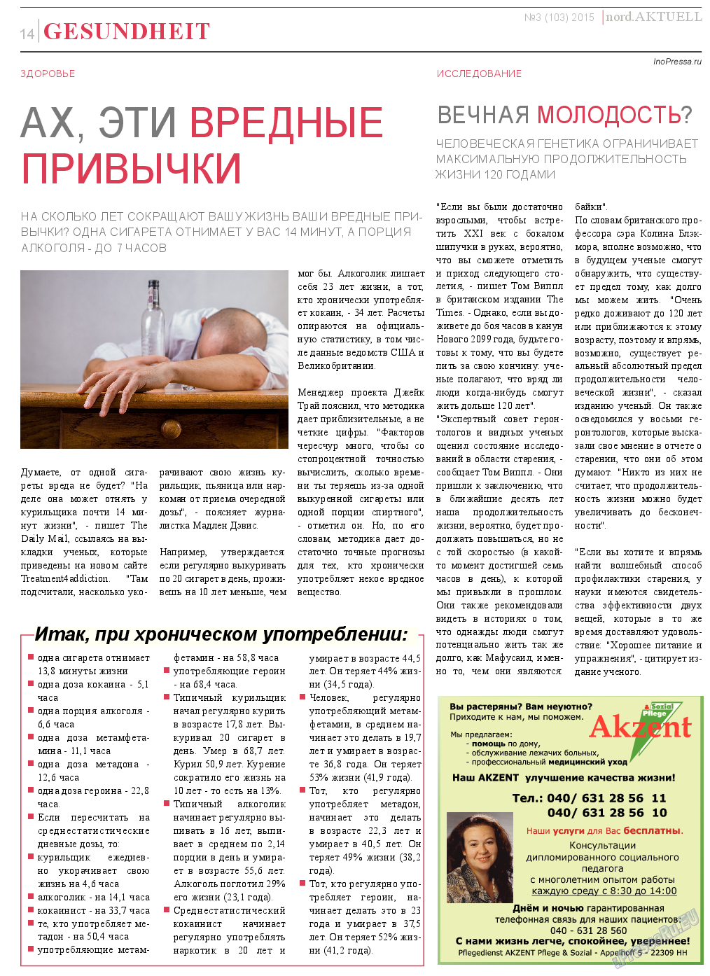 nord.Aktuell (газета). 2015 год, номер 3, стр. 14