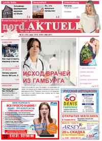 газета nord.Aktuell, 2015 год, 3 номер