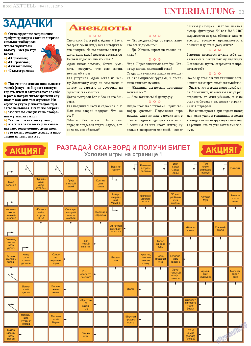 nord.Aktuell, газета. 2015 №4 стр.23