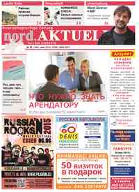 газета nord.Aktuell, 2015 год, 5 номер