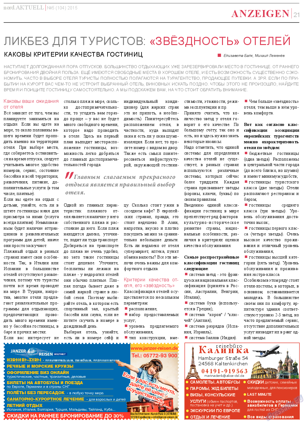 nord.Aktuell, газета. 2015 №5 стр.21