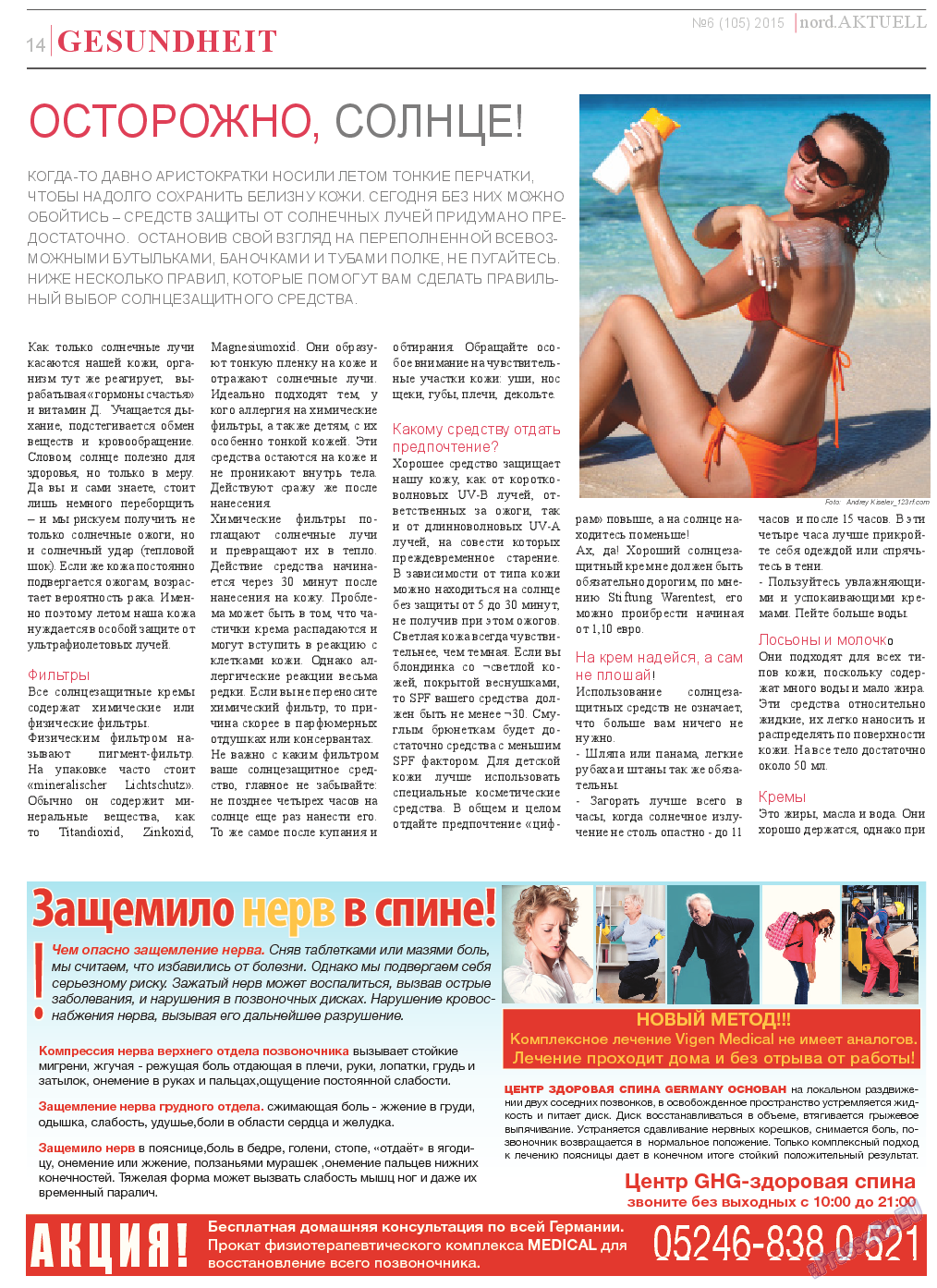 nord.Aktuell (газета). 2015 год, номер 6, стр. 14