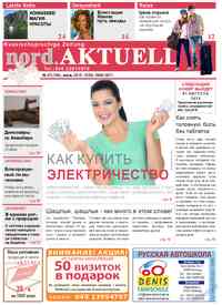 газета nord.Aktuell, 2015 год, 7 номер