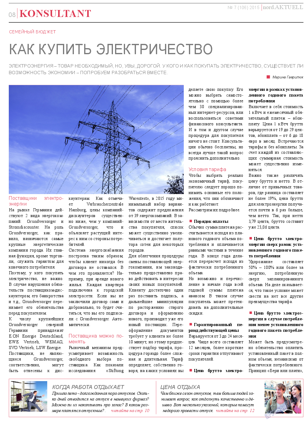 nord.Aktuell (газета). 2015 год, номер 7, стр. 8