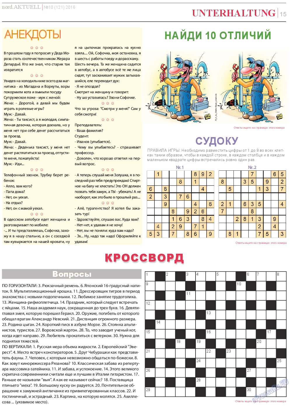 nord.Aktuell, газета. 2016 №10 стр.15