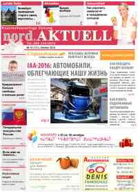 газета nord.Aktuell, 2016 год, 10 номер