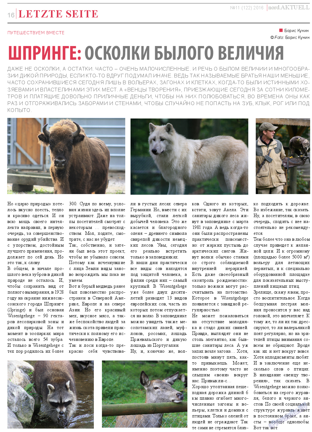 nord.Aktuell (газета). 2016 год, номер 11, стр. 16