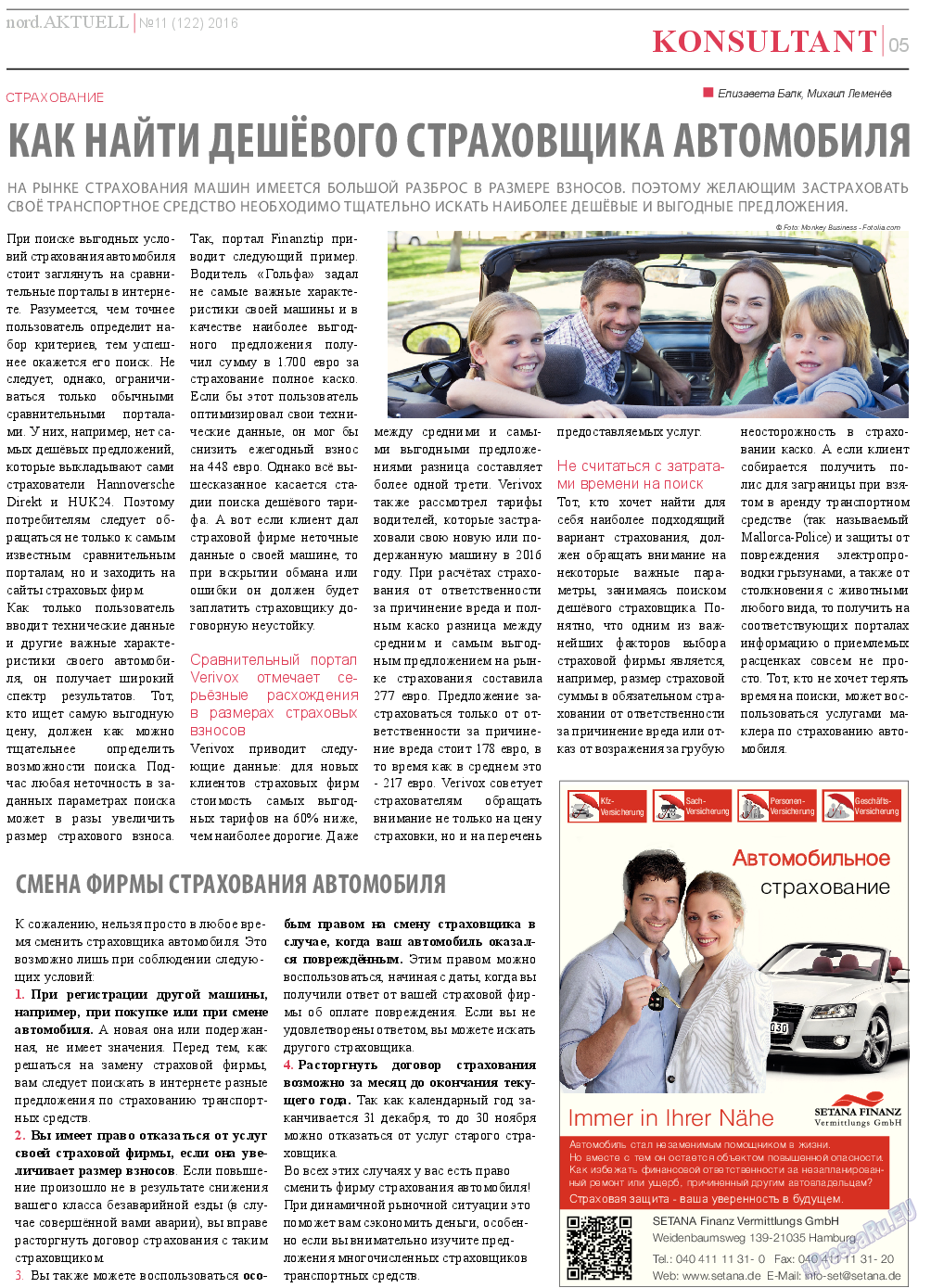 nord.Aktuell, газета. 2016 №11 стр.5