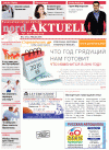 nord.Aktuell (газета), 2016 год, 2 номер