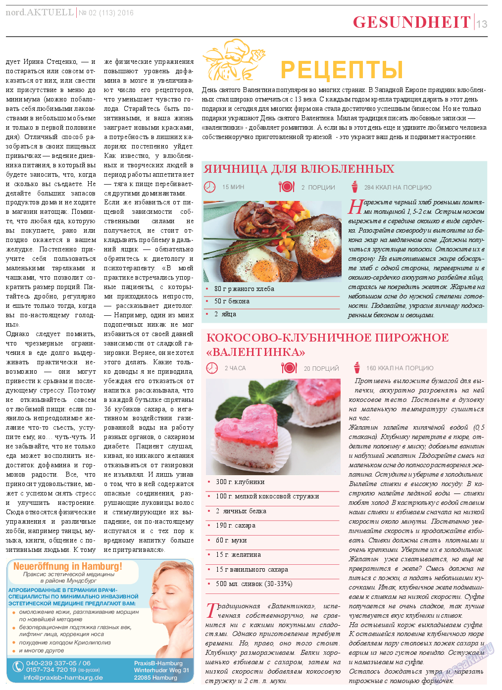 nord.Aktuell (газета). 2016 год, номер 2, стр. 13