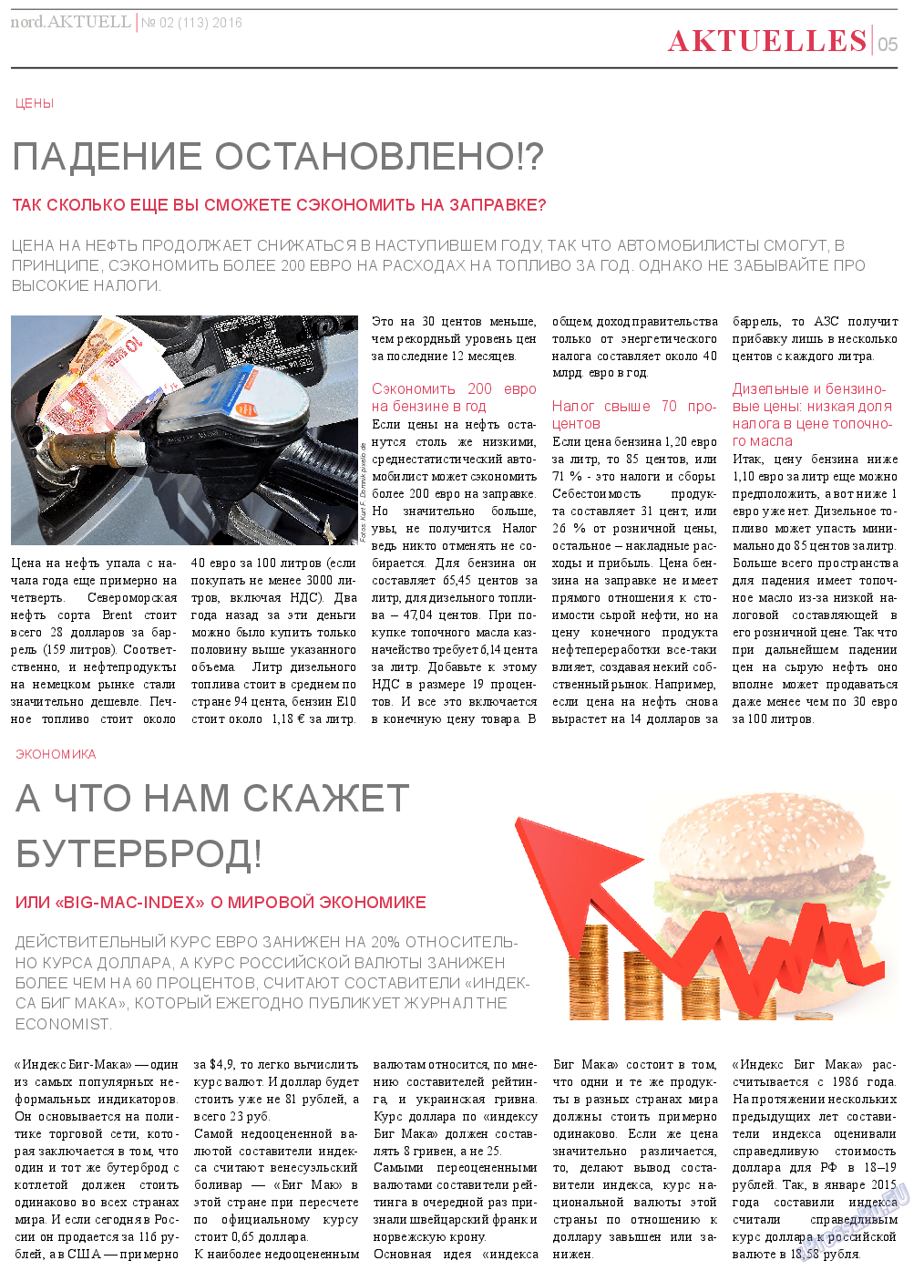 nord.Aktuell, газета. 2016 №2 стр.5