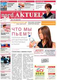 газета nord.Aktuell, 2016 год, 4 номер