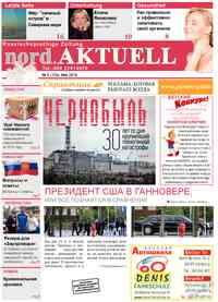 газета nord.Aktuell, 2016 год, 5 номер