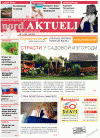 nord.Aktuell (газета), 2016 год, 7 номер