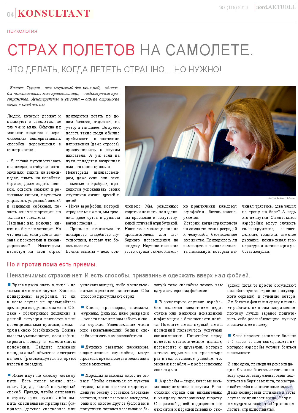 nord.Aktuell, газета. 2016 №7 стр.4
