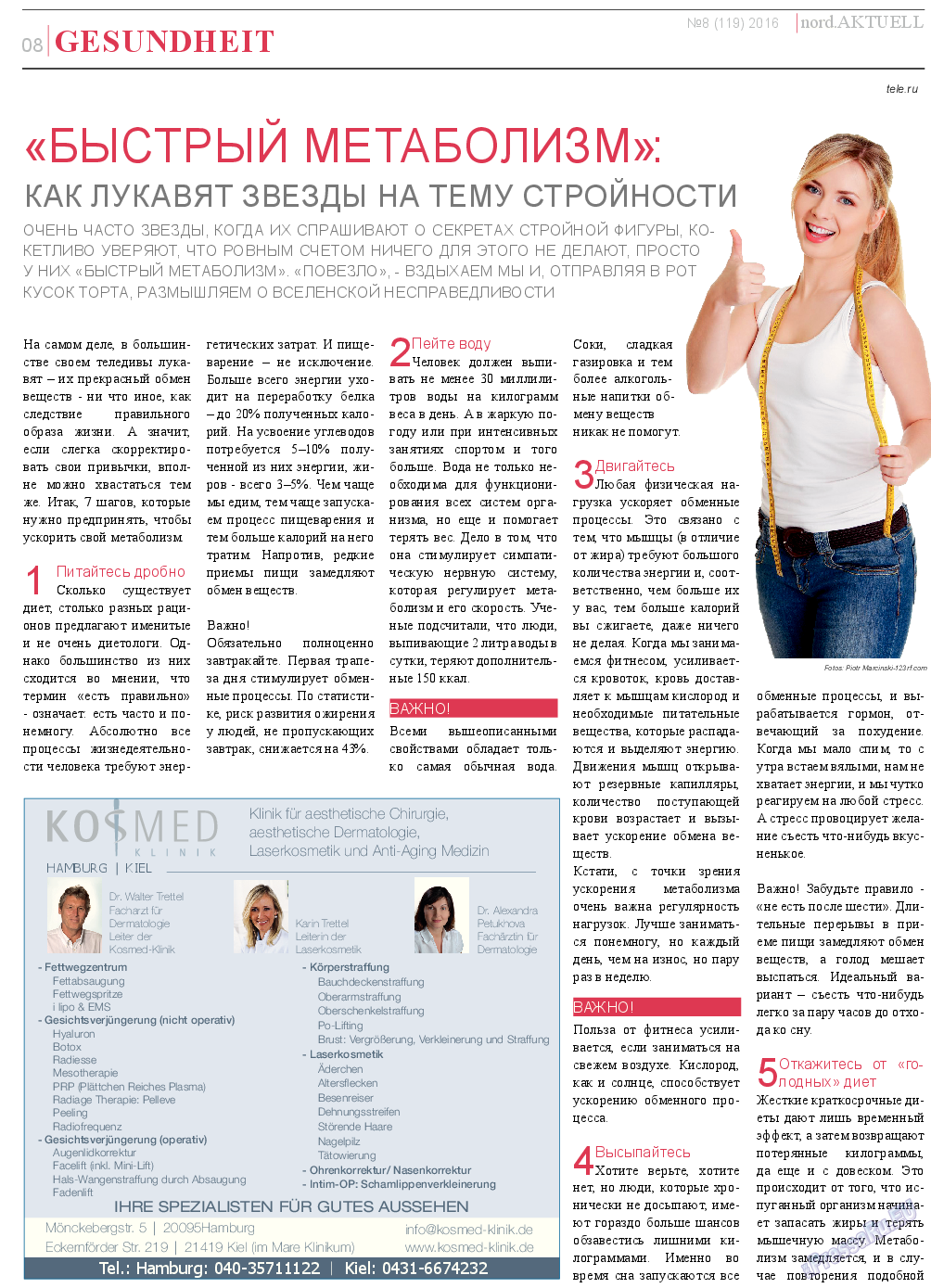 nord.Aktuell, газета. 2016 №8 стр.8