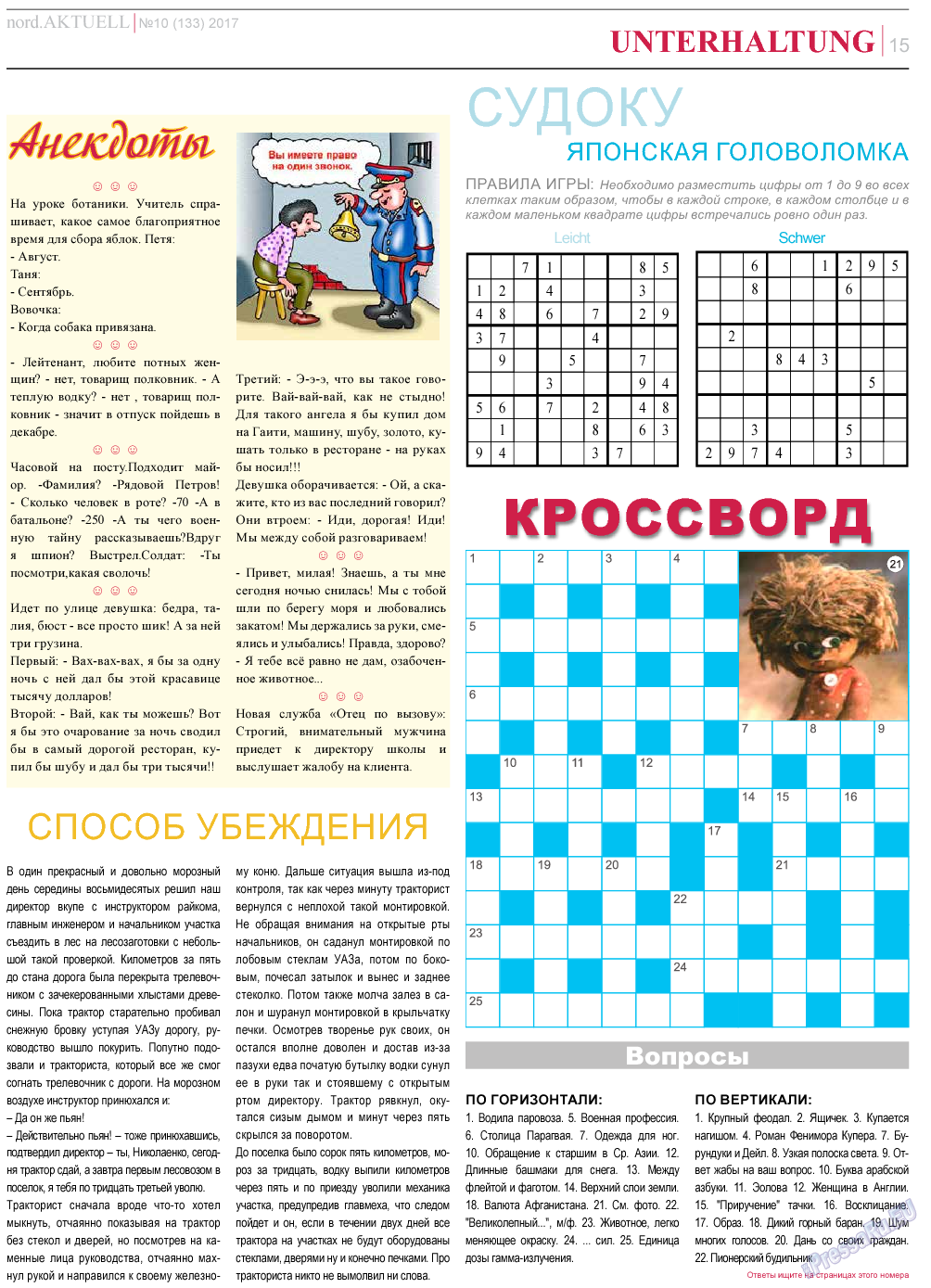 nord.Aktuell, газета. 2017 №10 стр.15