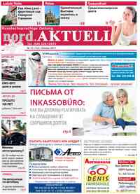 газета nord.Aktuell, 2017 год, 10 номер