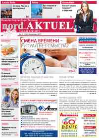 газета nord.Aktuell, 2017 год, 11 номер