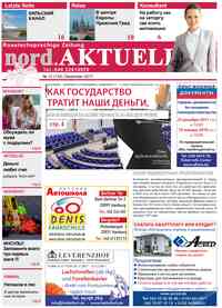 газета nord.Aktuell, 2017 год, 12 номер