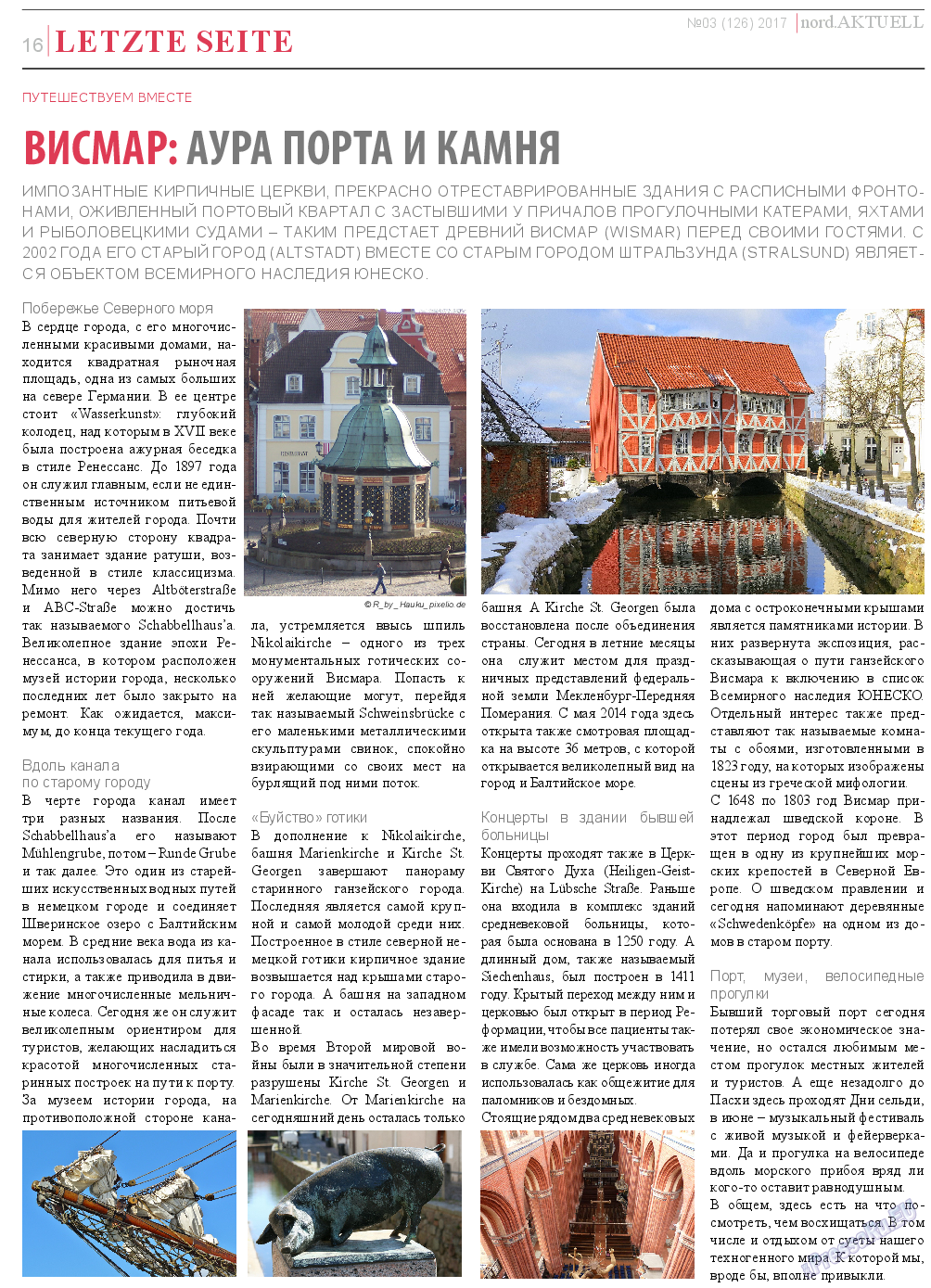 nord.Aktuell, газета. 2017 №3 стр.16