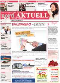 газета nord.Aktuell, 2017 год, 3 номер