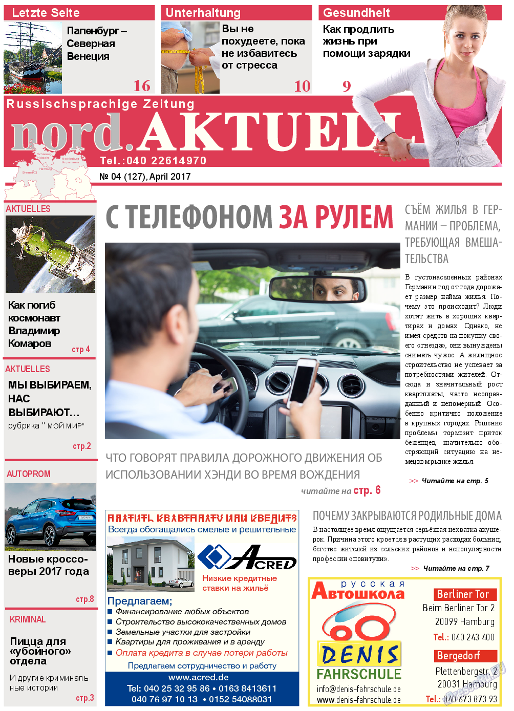 nord.Aktuell, газета. 2017 №4 стр.1