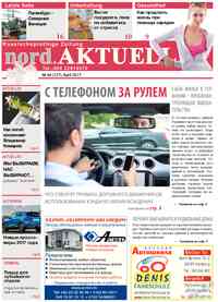 газета nord.Aktuell, 2017 год, 4 номер