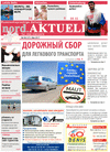 nord.Aktuell (газета), 2017 год, 5 номер