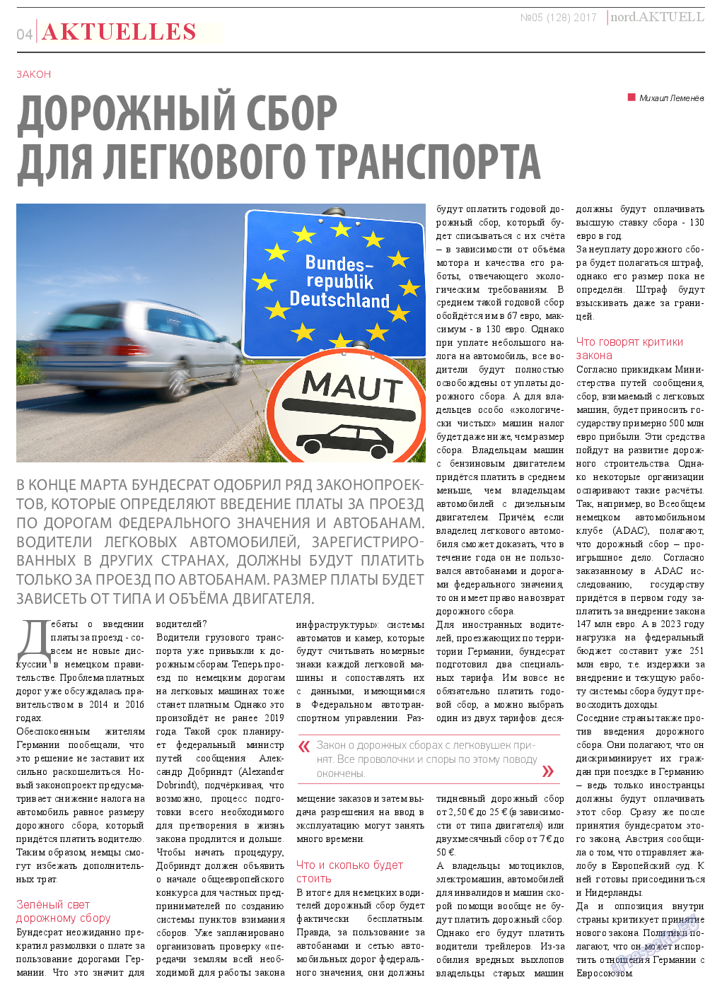 nord.Aktuell, газета. 2017 №5 стр.4