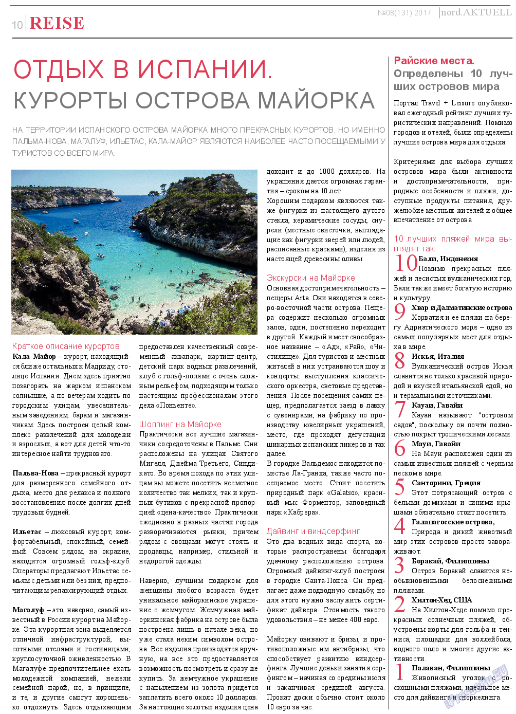 nord.Aktuell, газета. 2017 №8 стр.10