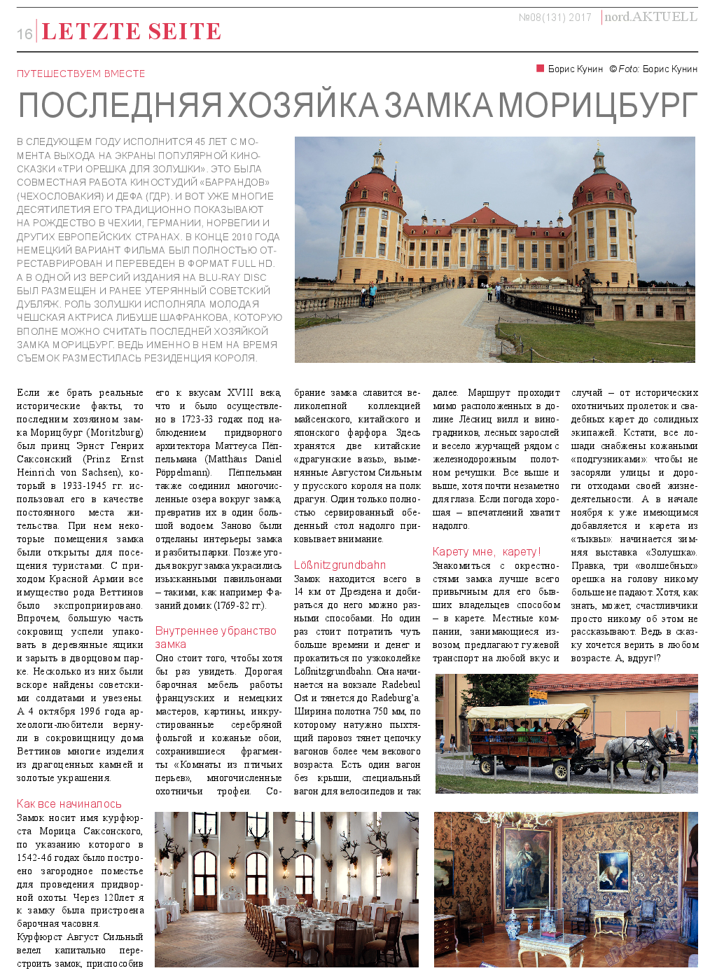 nord.Aktuell, газета. 2017 №8 стр.16