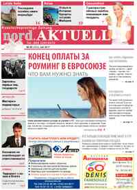 газета nord.Aktuell, 2017 год, 8 номер