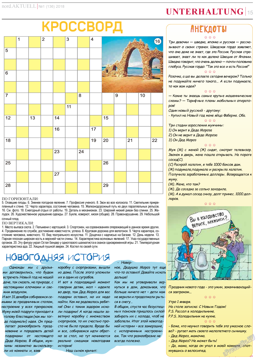 nord.Aktuell, газета. 2018 №1 стр.15