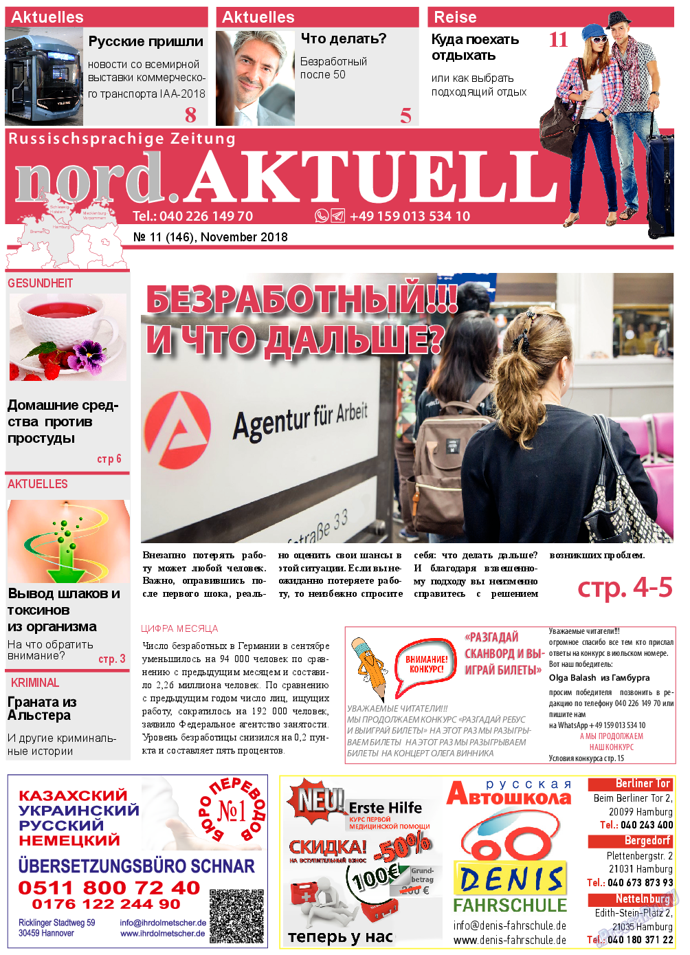 nord.Aktuell, газета. 2018 №11 стр.1
