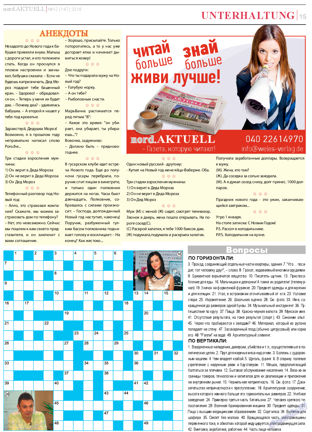 nord.Aktuell, газета. 2018 №12 стр.15
