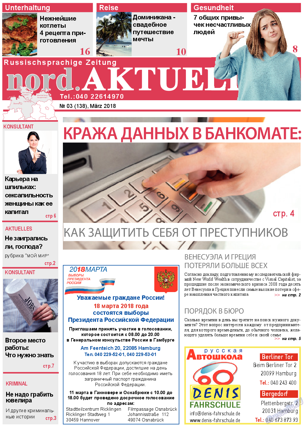 nord.Aktuell, газета. 2018 №3 стр.1
