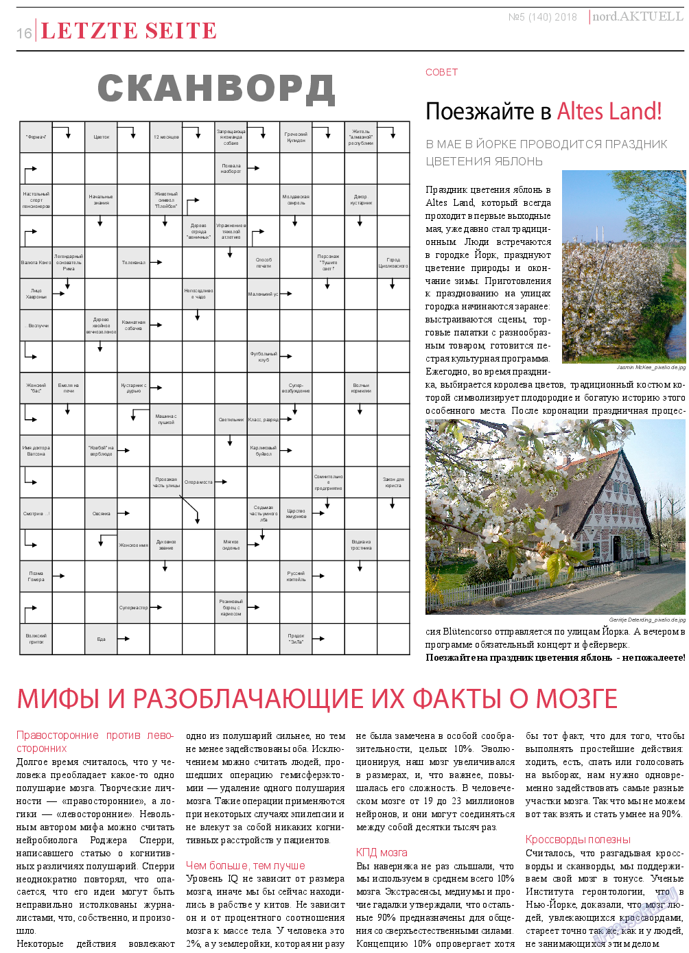 nord.Aktuell, газета. 2018 №5 стр.16