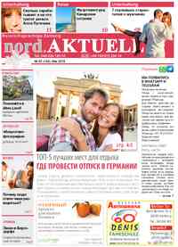 газета nord.Aktuell, 2018 год, 5 номер