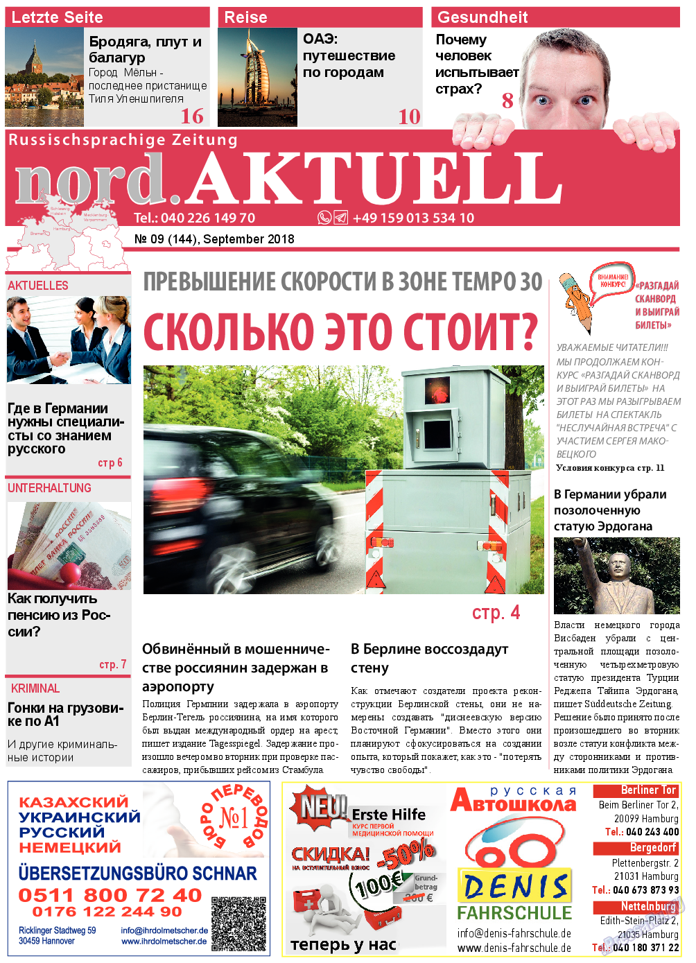 nord.Aktuell, газета. 2018 №9 стр.1