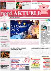 газета nord.Aktuell, 2019 год, 1 номер