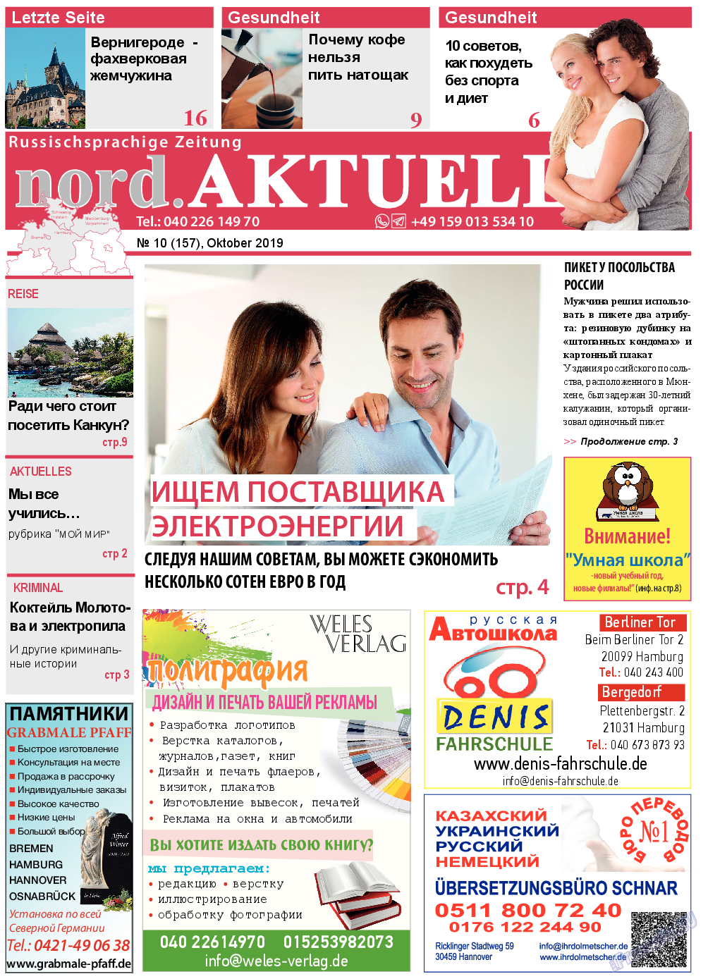 nord.Aktuell (газета). 2019 год, номер 10, стр. 1