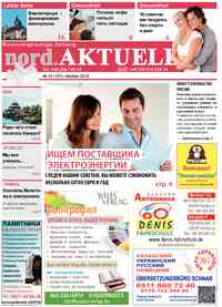 газета nord.Aktuell, 2019 год, 10 номер