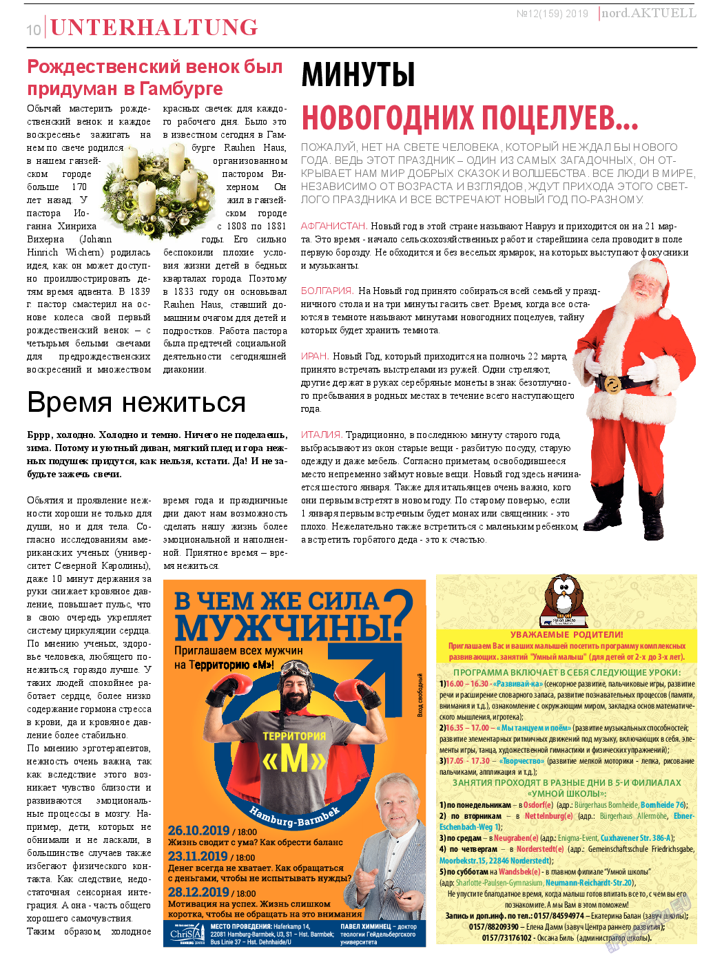 nord.Aktuell, газета. 2019 №12 стр.10