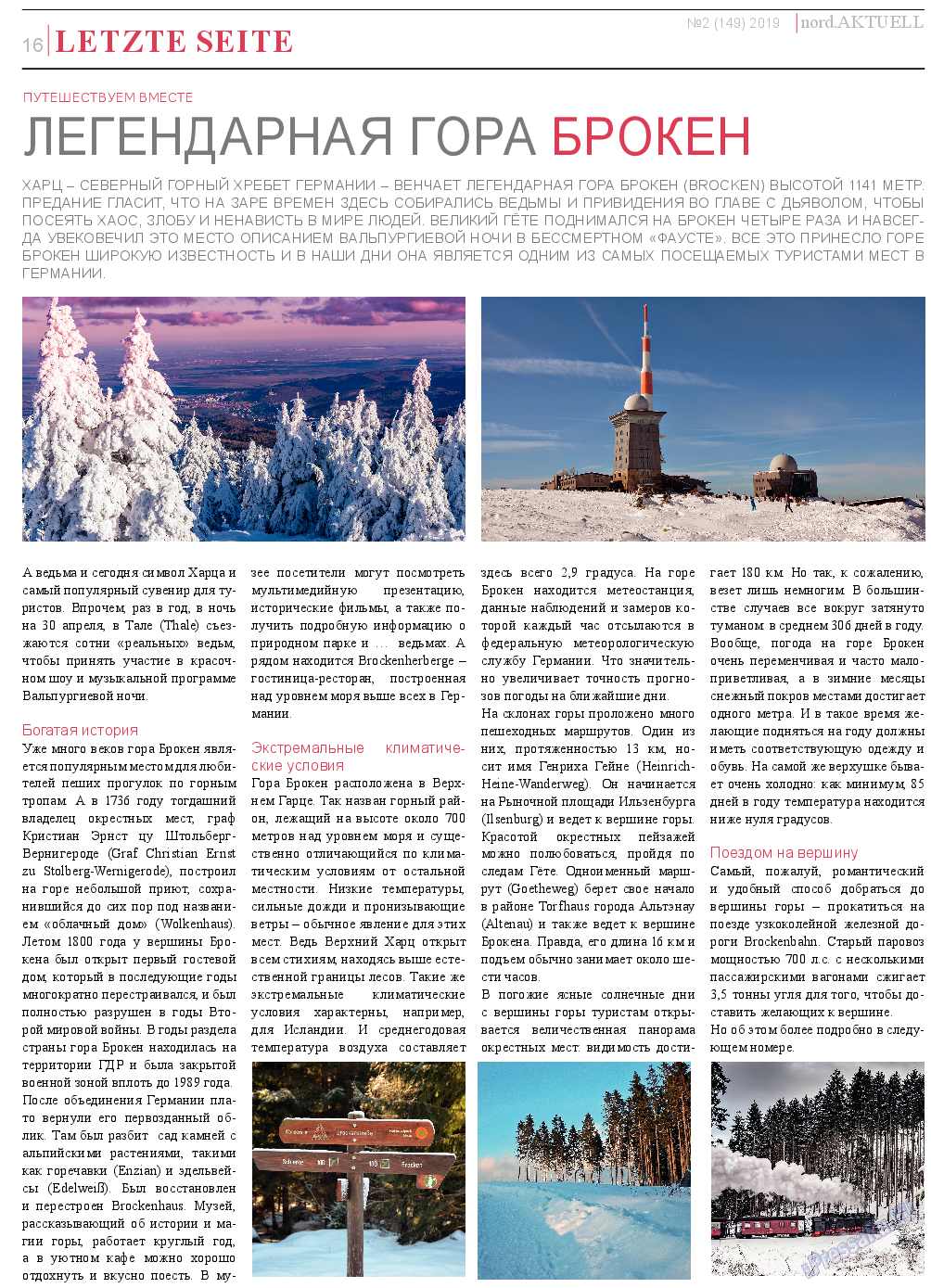 nord.Aktuell, газета. 2019 №2 стр.16