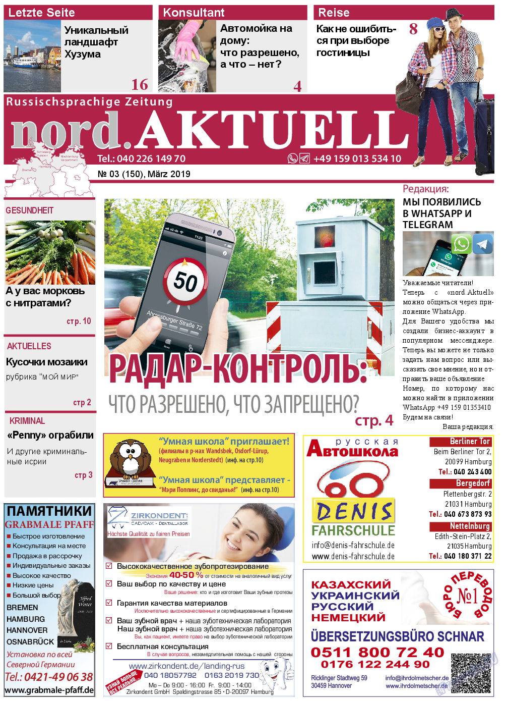 nord.Aktuell, газета. 2019 №3 стр.1