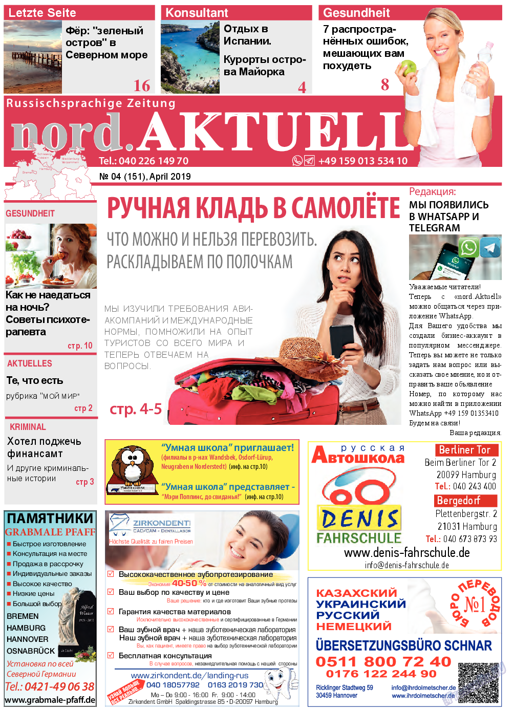 nord.Aktuell, газета. 2019 №4 стр.1