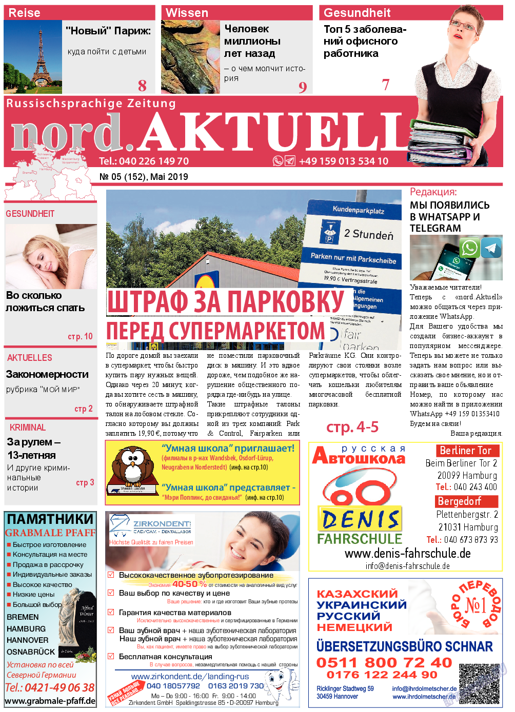 nord.Aktuell, газета. 2019 №5 стр.1
