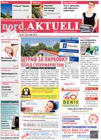 газета nord.Aktuell, 2019 год, 5 номер