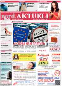 газета nord.Aktuell, 2019 год, 6 номер